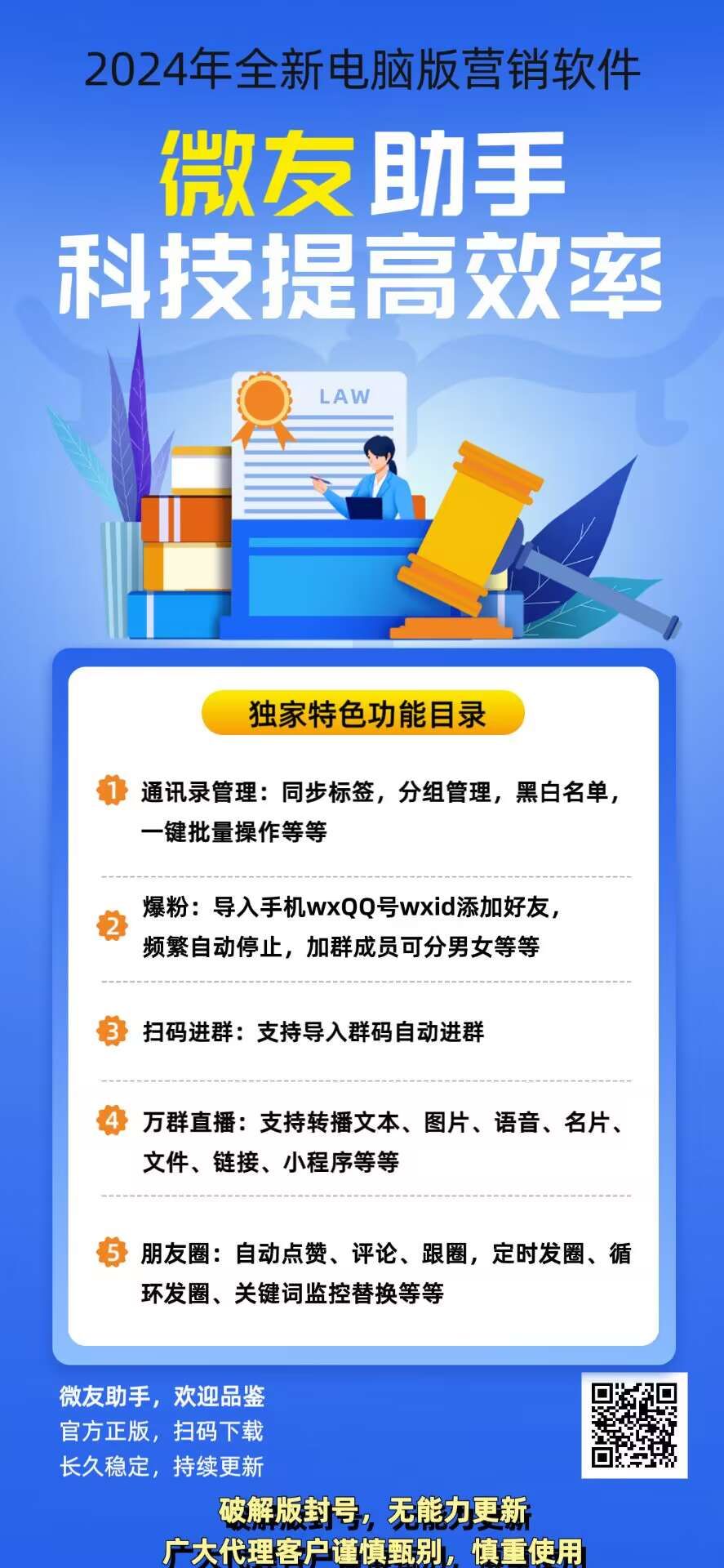 微友助手官网-微友助手激活码